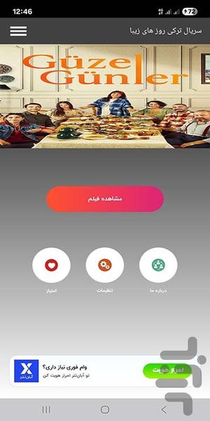سریال ترکی روزهای زیبا - عکس برنامه موبایلی اندروید