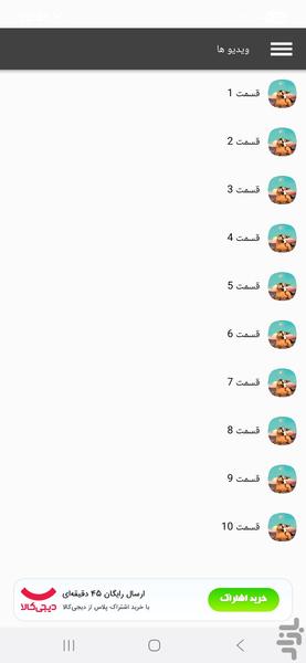 کارتون دخترانه رویا سوار - Image screenshot of android app