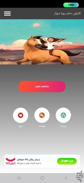 کارتون دخترانه رویا سوار - Image screenshot of android app