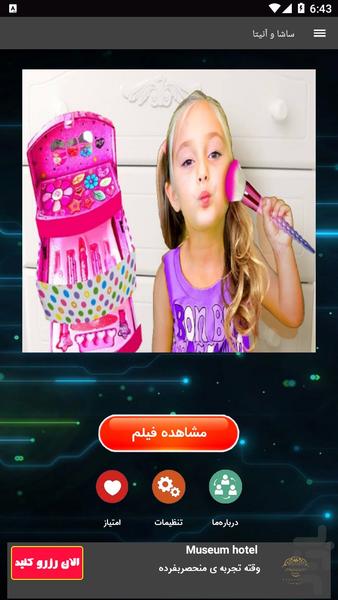 کارتون ساشا و آنیتا - عکس برنامه موبایلی اندروید