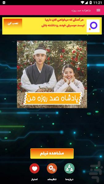 شاهزاده صد روزه من - عکس برنامه موبایلی اندروید
