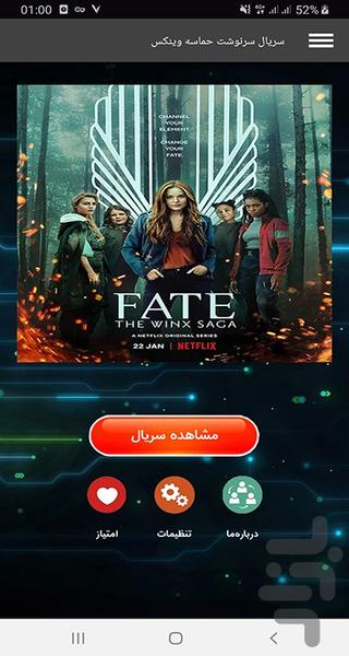 سریال سرنوشت حماسه وینکس - عکس برنامه موبایلی اندروید
