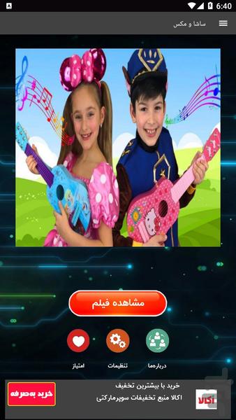 کارتون ساشا مکس جدید - عکس برنامه موبایلی اندروید