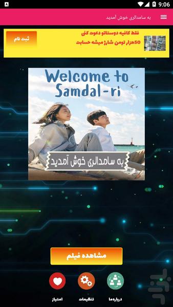 به سامدالری خوش آمدید - عکس برنامه موبایلی اندروید