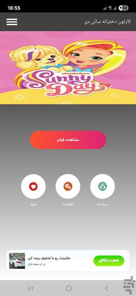 کارتون دخترانه سانی دی - Image screenshot of android app