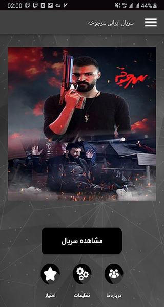 سریال ایرانی سرجوخه - Image screenshot of android app