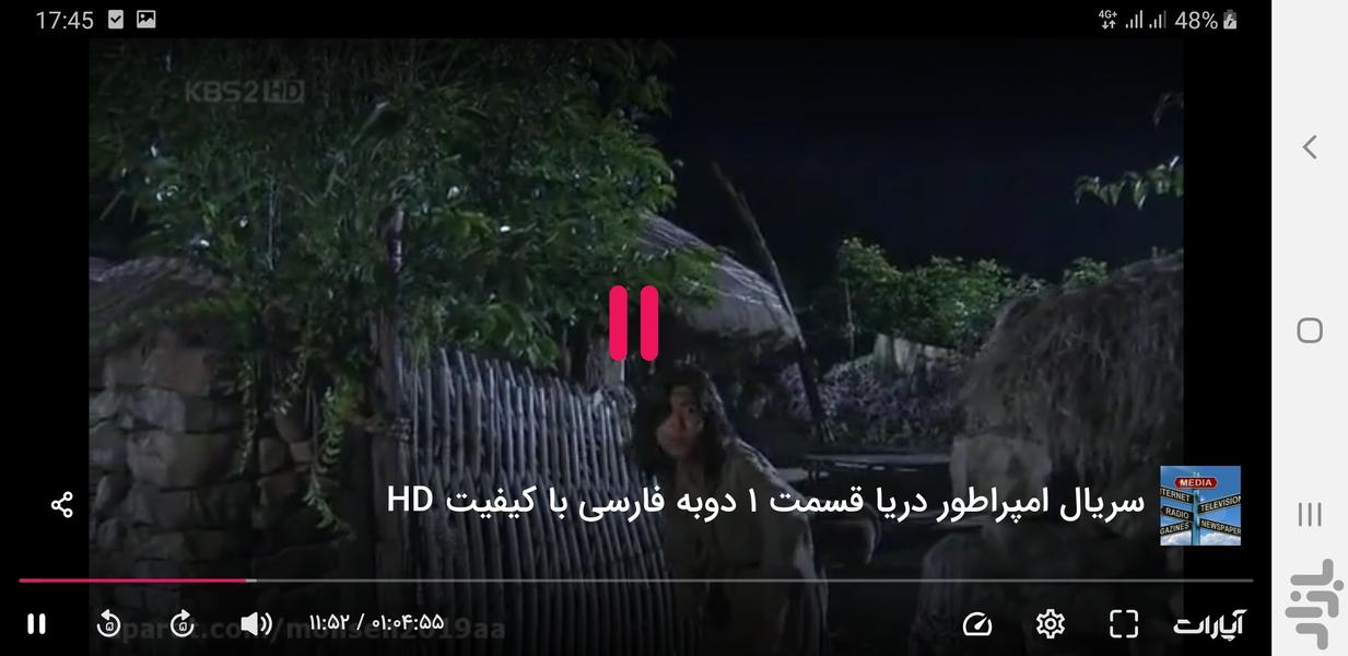 سریال کره ای امپراطور دریا - عکس برنامه موبایلی اندروید