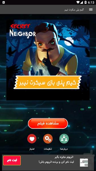 گیم پلی سلام همسایه - Image screenshot of android app