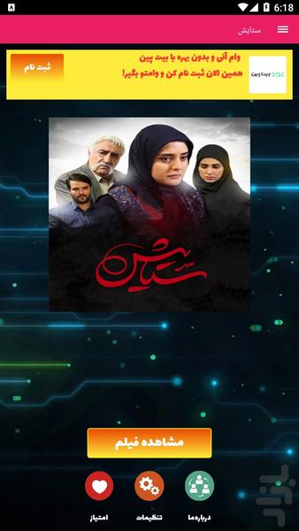 سریال ستایش - عکس برنامه موبایلی اندروید