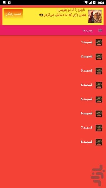 سریال ترکی شاهماران - Image screenshot of android app