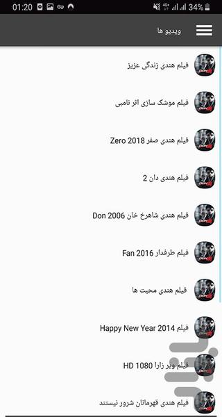 مجموعه فیلم شاهرخ خان - Image screenshot of android app
