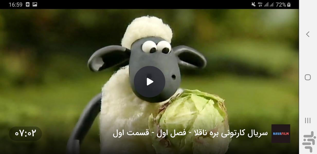 کارتون بره ناقلا - Image screenshot of android app