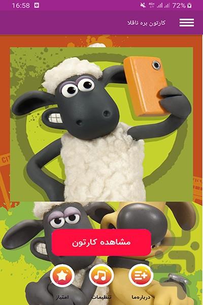 کارتون بره ناقلا - Image screenshot of android app