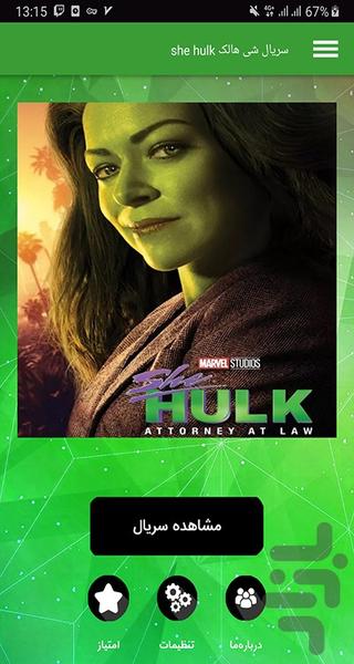 سریال شی هالک she hulk - Image screenshot of android app