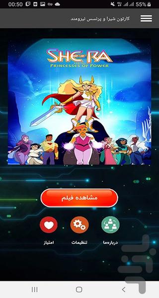 کارتون شیرا و پرنسس نیرومند - عکس برنامه موبایلی اندروید