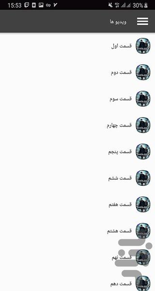 سریال شرلوک - Image screenshot of android app