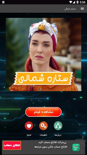 سریال ستاره شمالی دوبله - عکس برنامه موبایلی اندروید