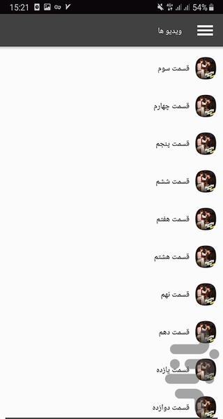 سریال ستاره های دنباله دار - Image screenshot of android app