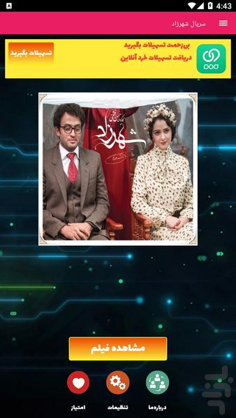 سریال شهرزاد - عکس برنامه موبایلی اندروید