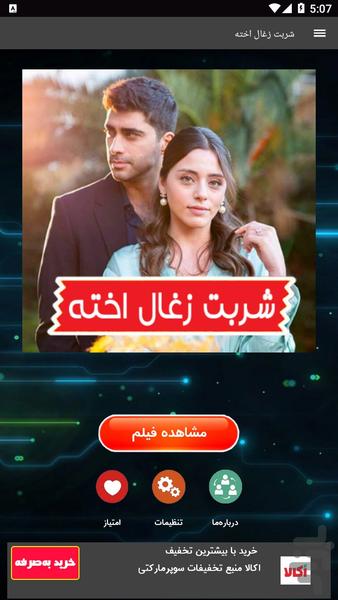 شربت زغال اخته - Image screenshot of android app