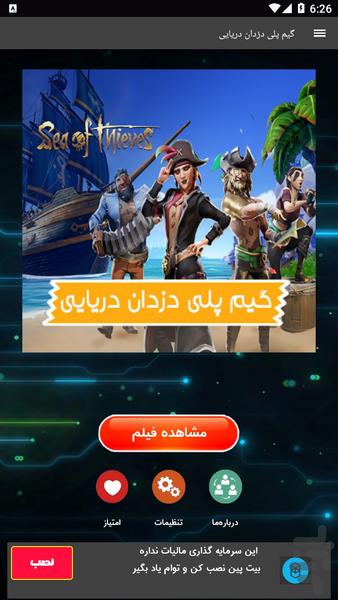 گیم پلی دزدان دریایی - Image screenshot of android app