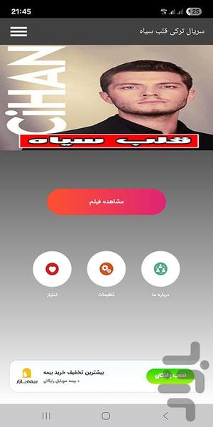 سریال ترکی قلب سیاه - عکس برنامه موبایلی اندروید