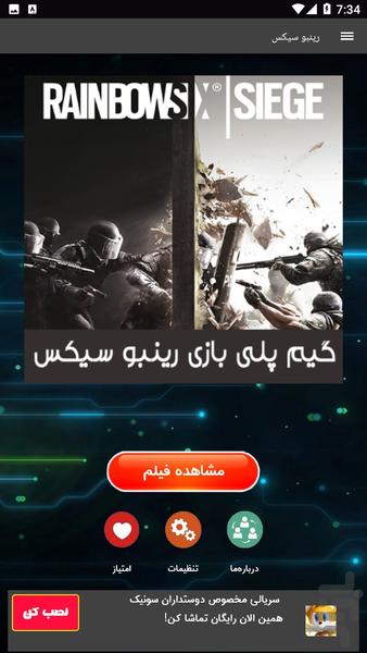 گیم پلی بازی رینبو سیکس - Image screenshot of android app