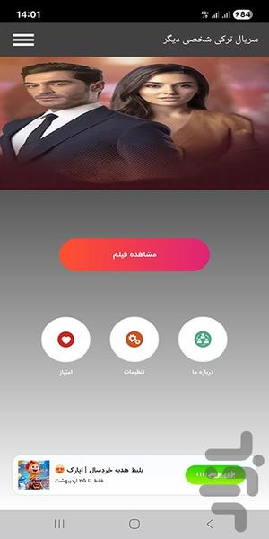 سریال ترکی شخصی دیگر - عکس برنامه موبایلی اندروید