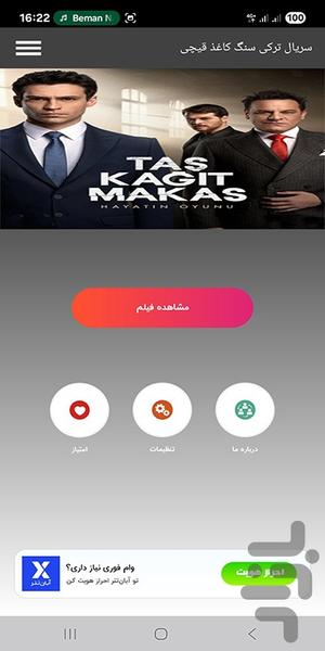 سریال ترکی سنگ کاغذ قیچی - عکس برنامه موبایلی اندروید