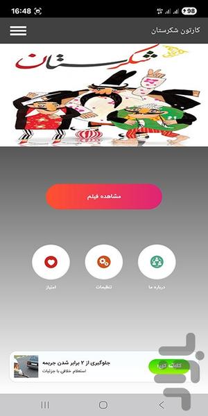 کارتون شکرستان - عکس برنامه موبایلی اندروید