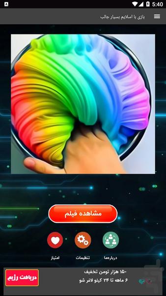 بازی با اسلایم - عکس برنامه موبایلی اندروید