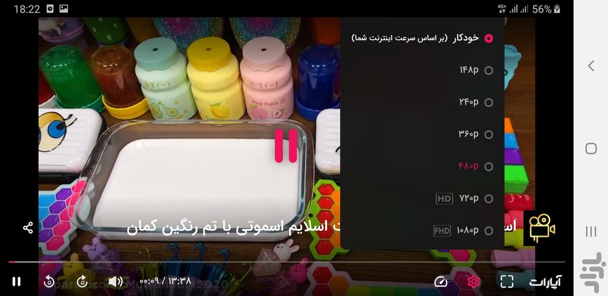 آموزش اسلایم اسموتی - Image screenshot of android app