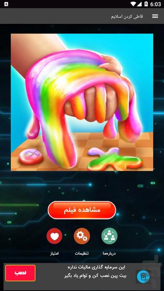 برنامه اسلایم قاطی کردن - عکس برنامه موبایلی اندروید