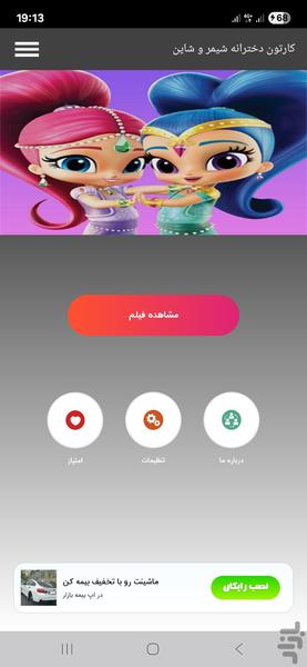 کارتون دخترانه شیمر و شاین - Image screenshot of android app