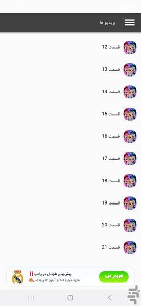 کارتون دخترانه شیمر و شاین - Image screenshot of android app