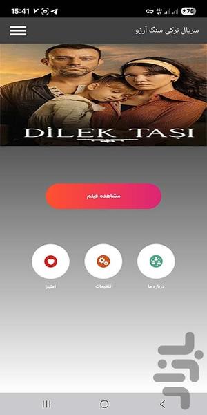 سریال ترکی سنگ آرزو - عکس برنامه موبایلی اندروید