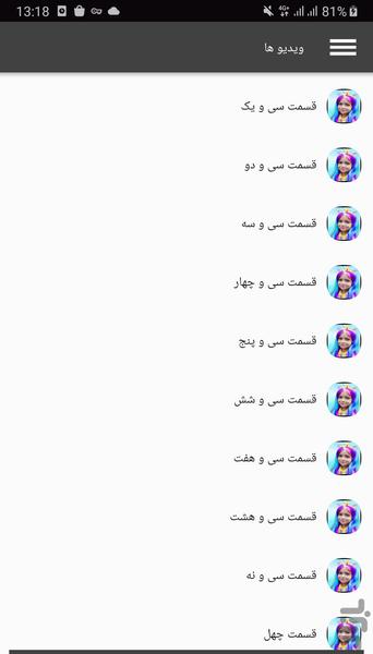 کارتون سوفیا - عکس برنامه موبایلی اندروید