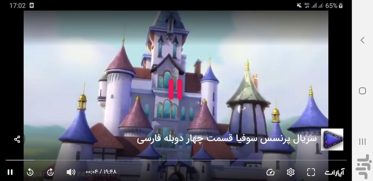 کارتون پرنسس سوفیا جدید - Image screenshot of android app