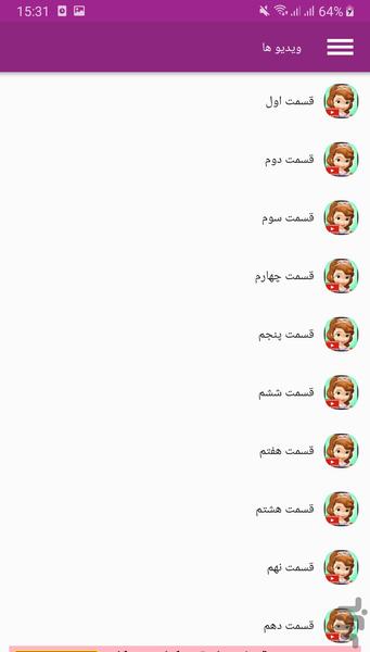 کارتون پرنسس سوفیا جدید - Image screenshot of android app