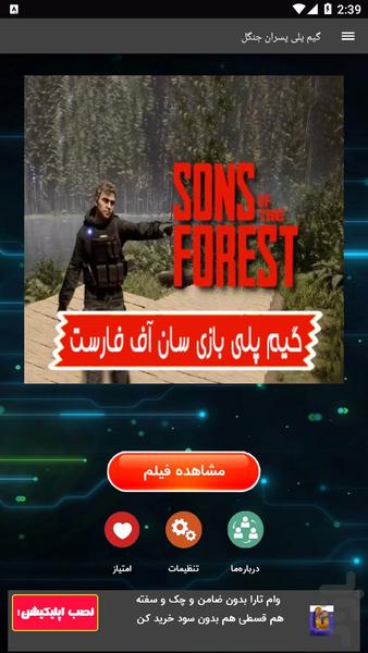 گیم پلی سان آف فارست - Image screenshot of android app