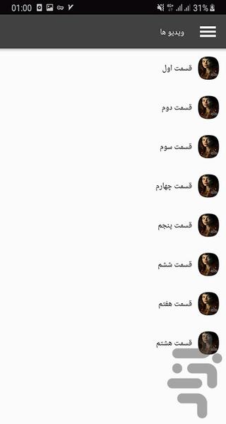 سریال شاهدخت اسپانیایی - Image screenshot of android app