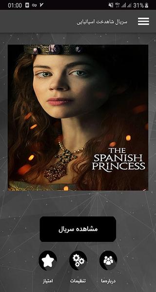سریال شاهدخت اسپانیایی - Image screenshot of android app