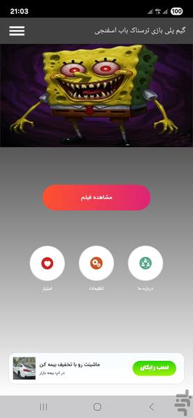 گیم پلی بازی ترسناک باب اسفنجی - Image screenshot of android app