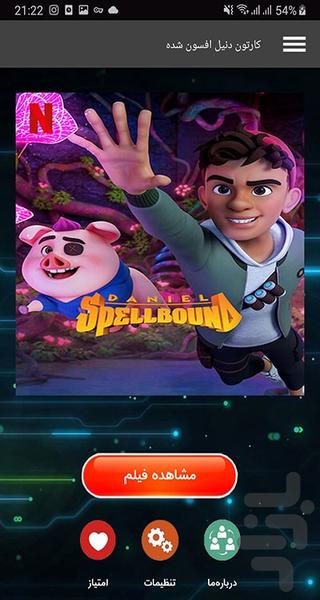 کارتون دنیل افسون شده - Image screenshot of android app