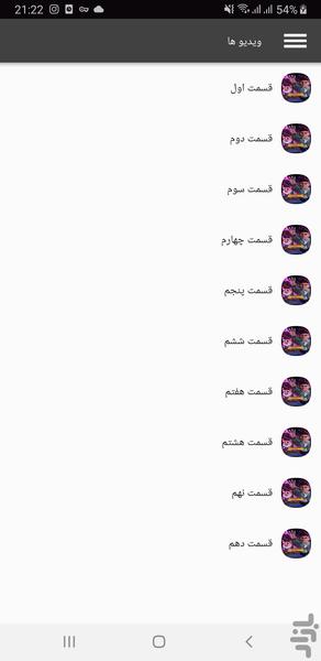 کارتون دنیل افسون شده - Image screenshot of android app