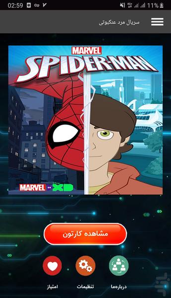 سریال مرد عنکبوتی - Image screenshot of android app