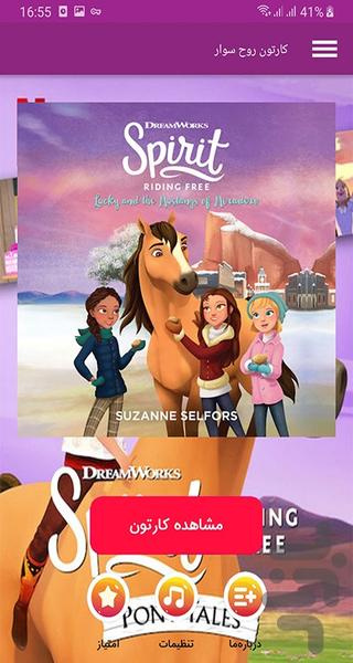 کارتون دختر رویا سوار - Image screenshot of android app