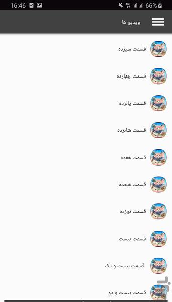 کارتون خانواده ای از جنس جاسوس - Image screenshot of android app