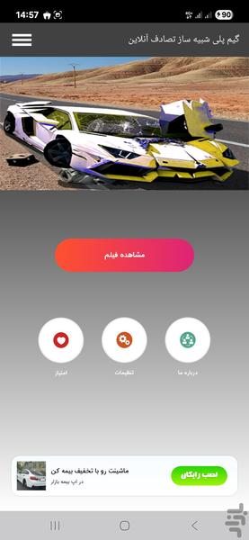 گیم پلی شبیه ساز تصادف آنلاین - Image screenshot of android app