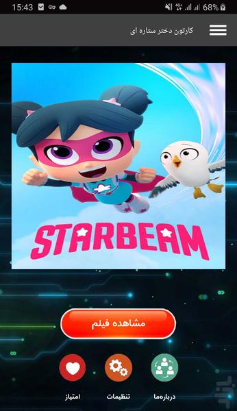 کارتون دختر ستاره ای - Image screenshot of android app